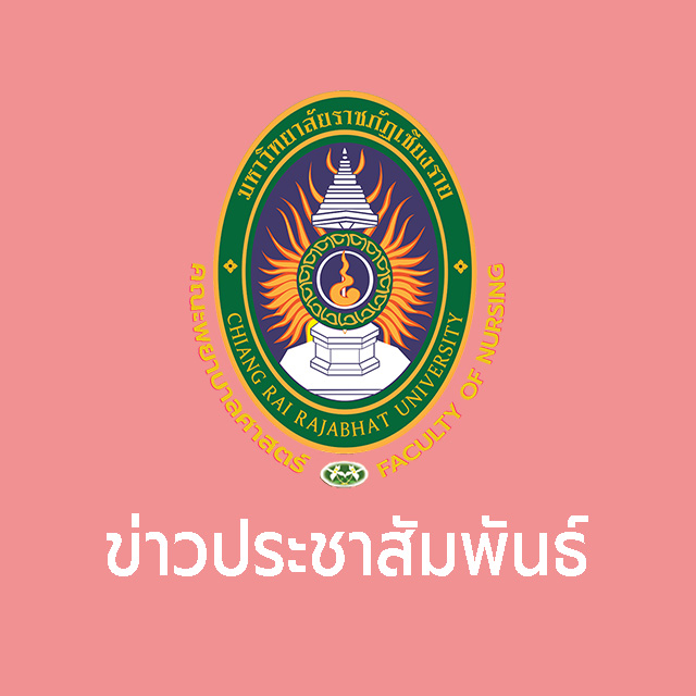 ข่าวประชาสัมพันธ์