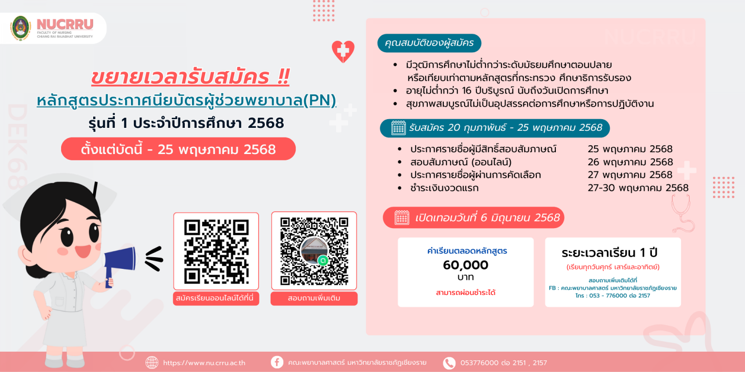 เลื่อนรับสมัคร01