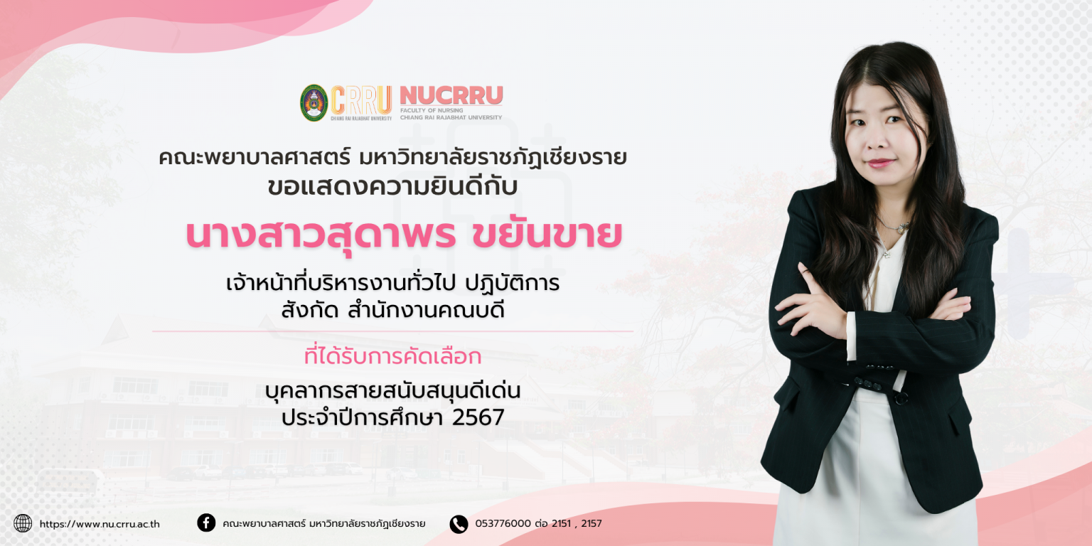 W_ยินดีกับนางสาวสุดาพร ขยันขาย