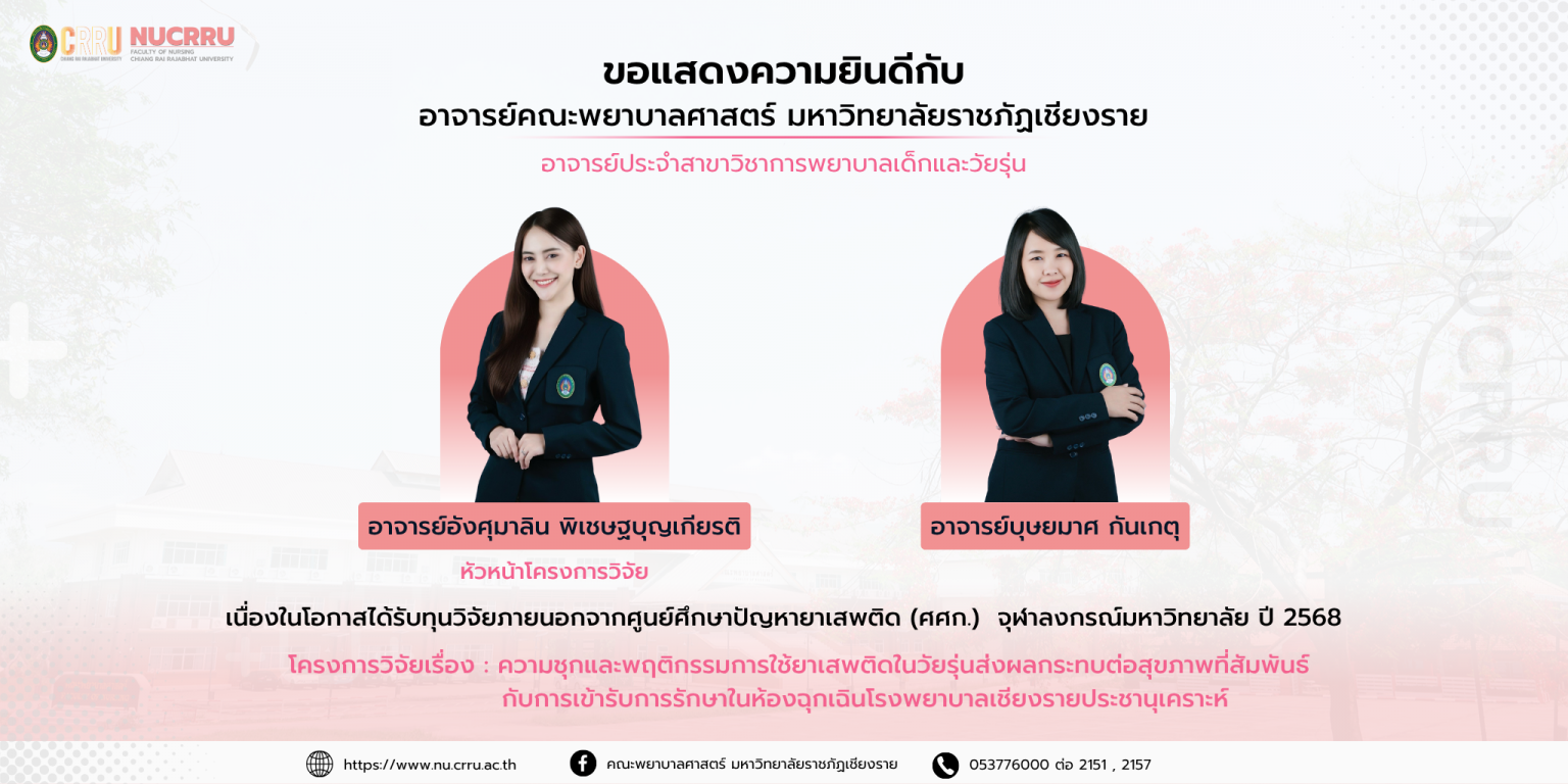 W_ยินดีที่ได้รับทุนสนับสนุนงานวิจัยอาจารย์อังศุมาลิน พิเชษฐบุญเกียรติ