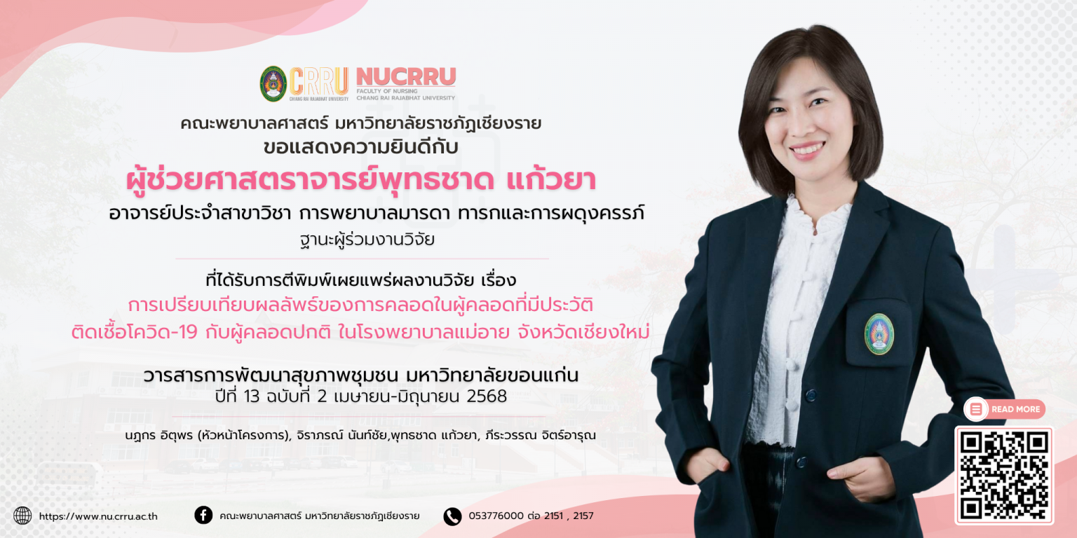 W_ยินดีกับอาจารย์ออยตีพิมพ์งานวิจัย