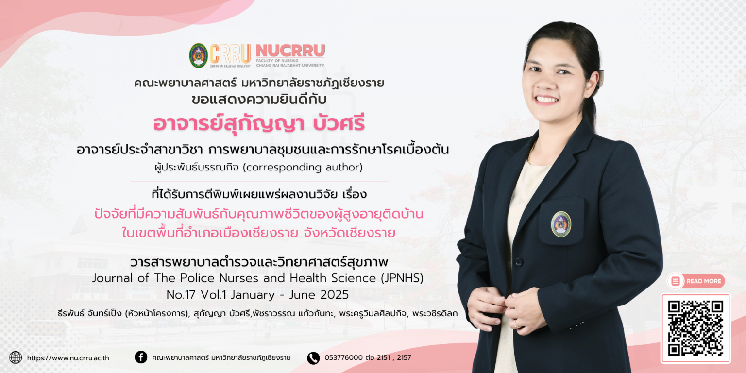 W_ยินดีกับอาจารย์แตงที่ตีพิมพ์งานวิจัย
