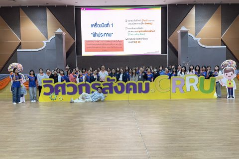 นักศึกษา คณะพยาบาลศาสตร์ มหาวิทยาลัยราชภัฏเชียงราย เข้าร่วมอบรมพัฒนาทักษะ Soft Skill ผ่านอบรม 'วิศวกรสังคม'