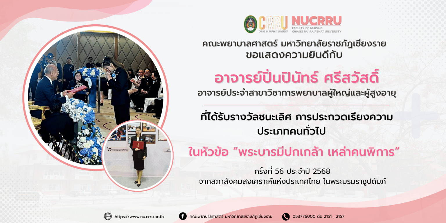 W_ยินดีกับอาจารย์ปิ่นปินัทธ์ ศรีสวัสดิ์