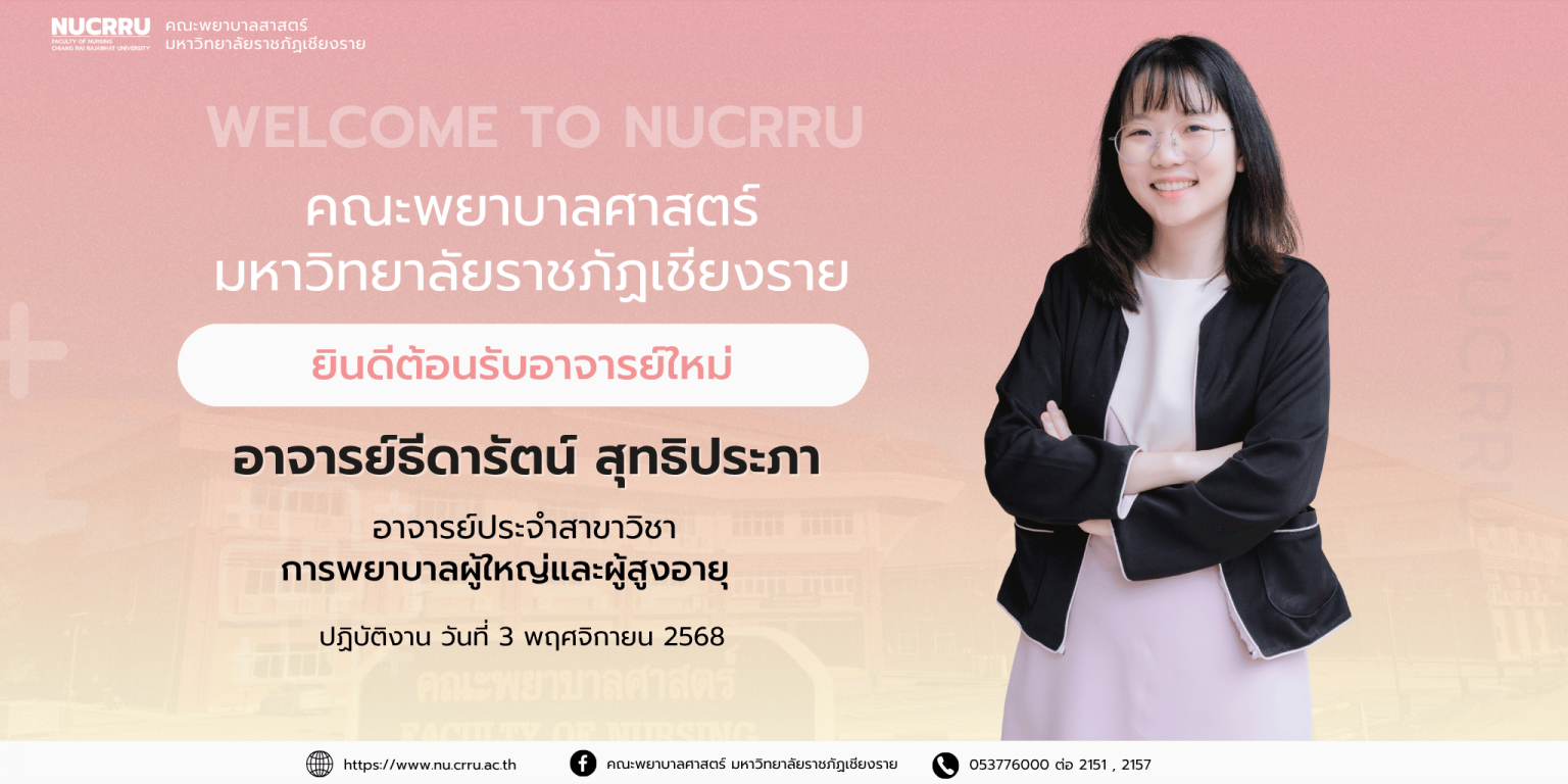 ยินดีที่ได้รับทุนสนับสนุนงานวิจัยอาจารย์บุษยมาศ กันเกตุ