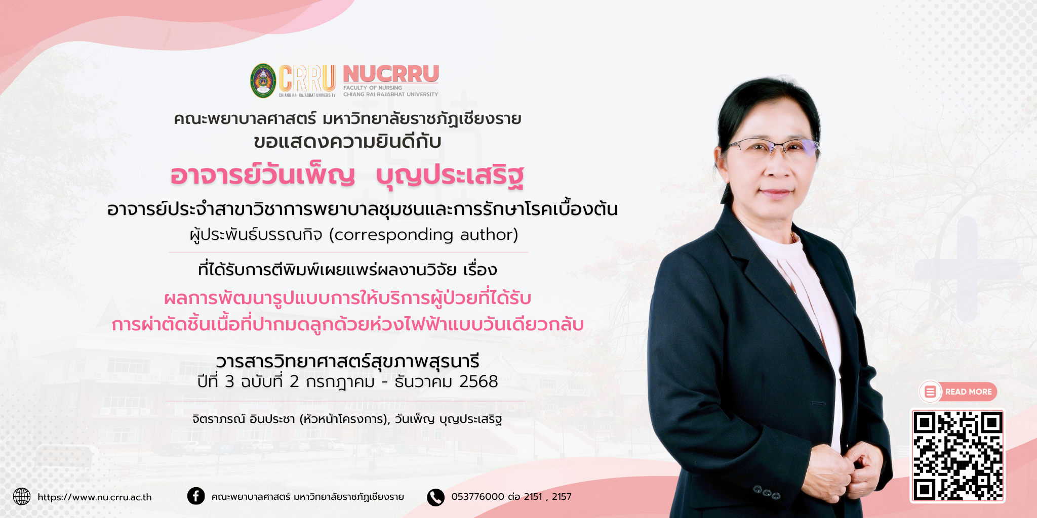 W_ยินดีกับอาจารย์วันเพญ็ บุญประเสริฐตีพิมพ์งานวิจัย