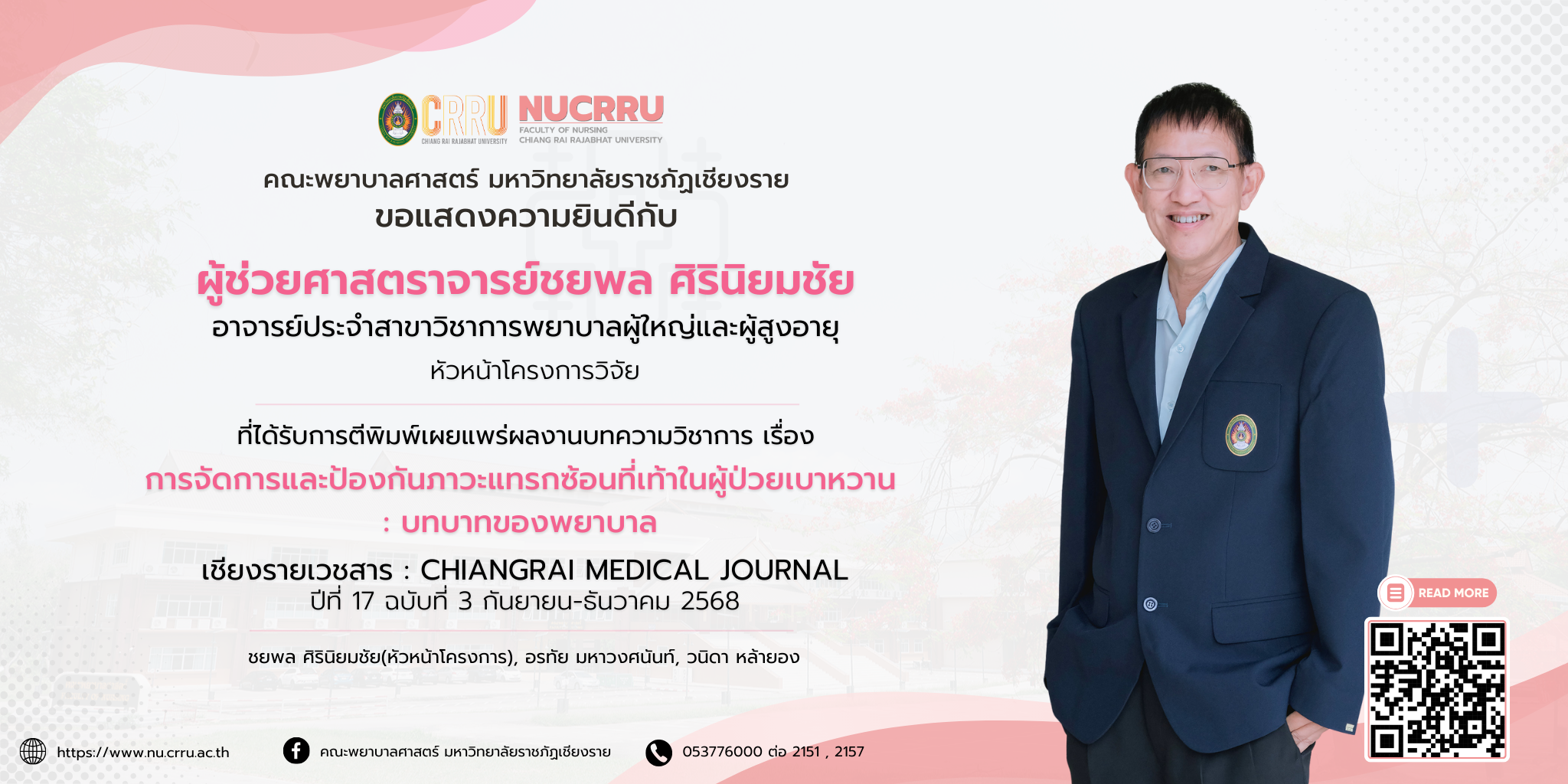 W_ยินดีกับอาจารย์หว่อง