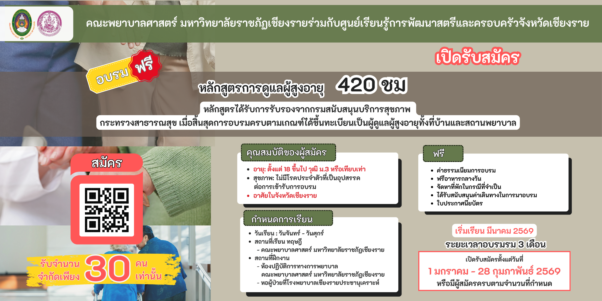 W_หลักสูตรผู้ช่วยรุ่นที่ 2 (2)