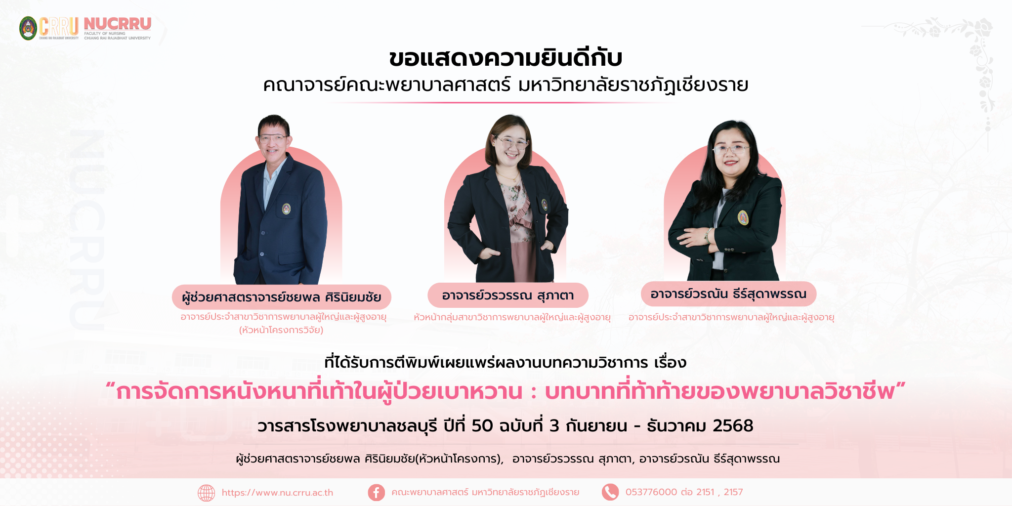 W_ยินดีกับอาจารย์หว่อง, อาจารย์ปอยและอาจารย์จ๋า