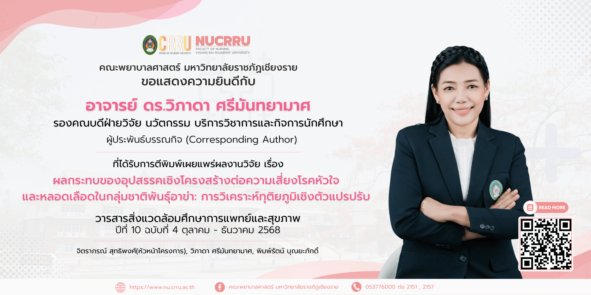 W_ยินดีอาจารย์ ดร.วิภาดา ศรีมันทยามาศ 07012569