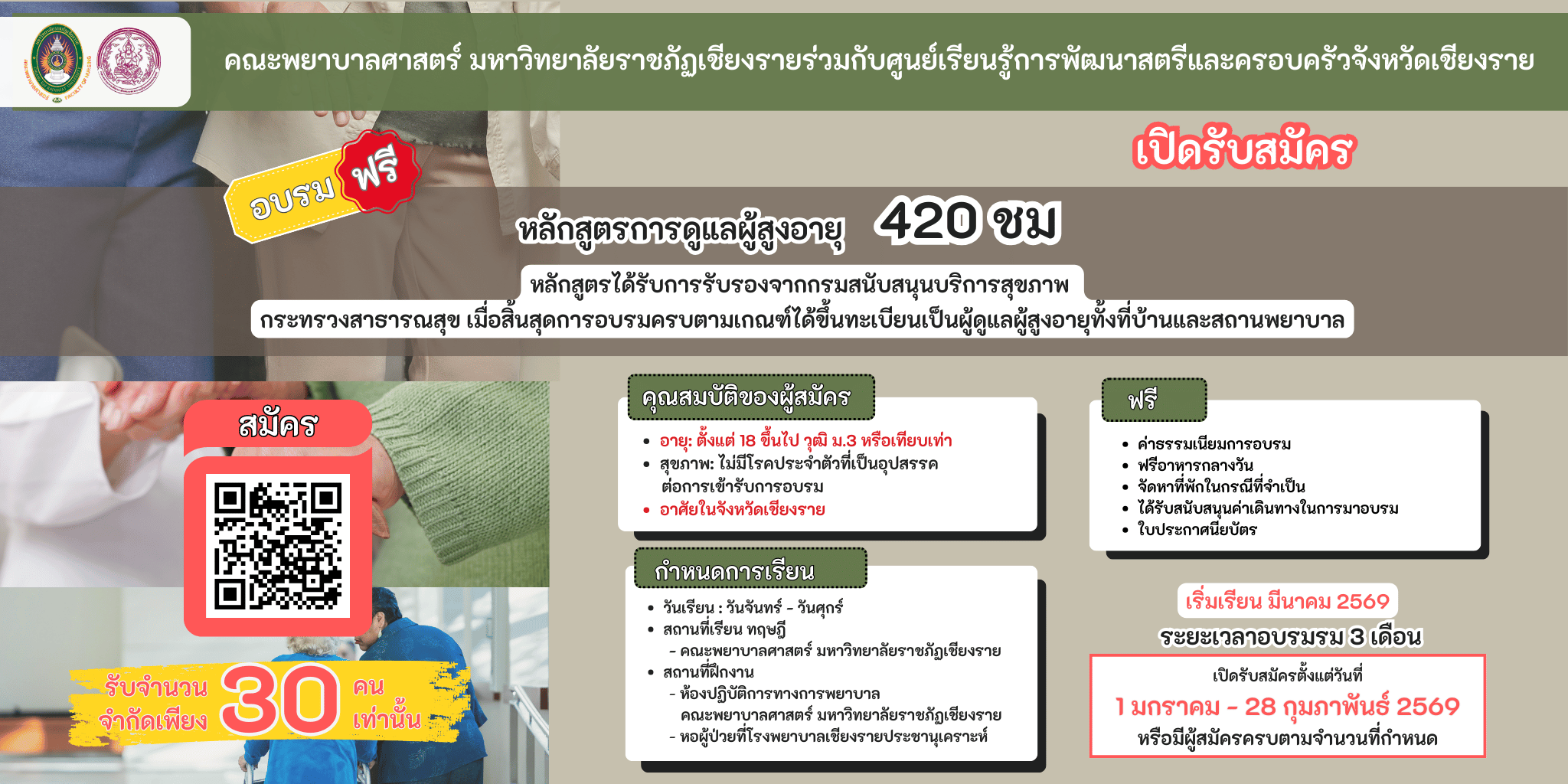 W_หลักสูตรผู้ช่วยรุ่นที่ 2