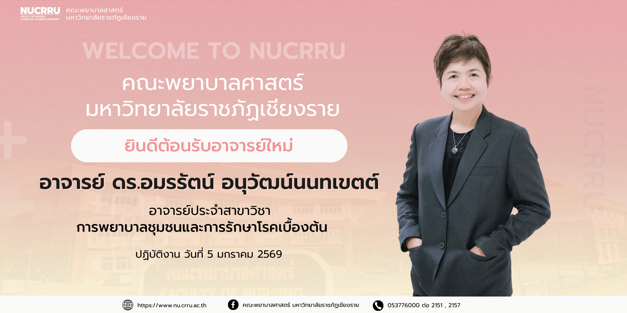 W_อาจารย์อมรรัตน์ อนุมวัฒนนทเขตต์ 05012569