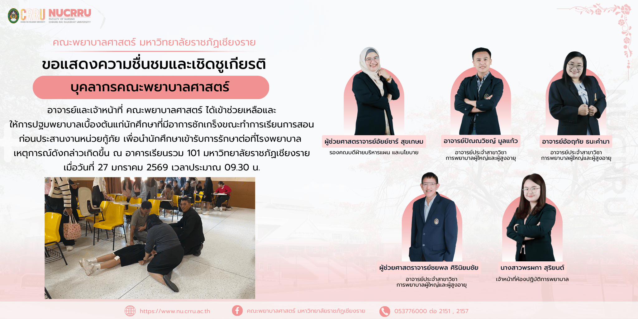 ขอแสดงความชื่นชมและเชิดชูเกียรติ 27-01-69(02)