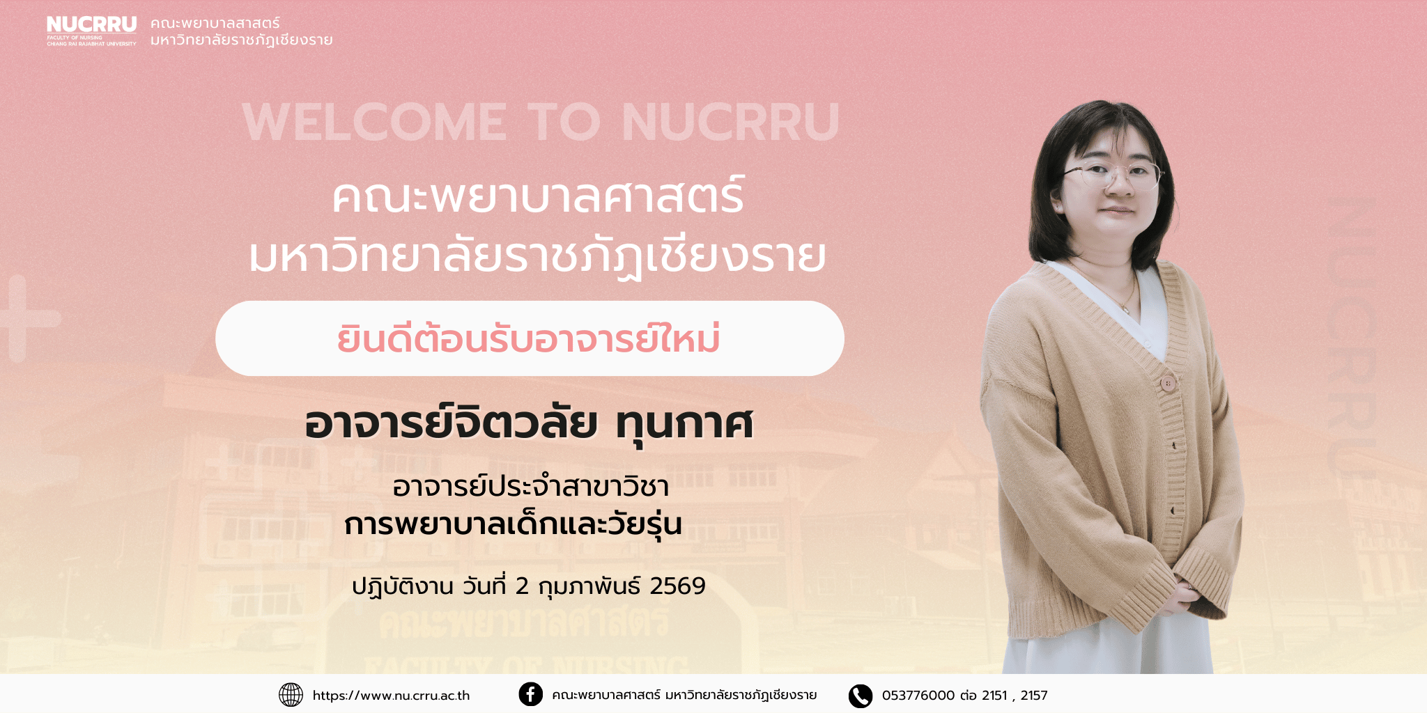 W_อาจารย์จิตวลัย ทุนกาศ 02022569