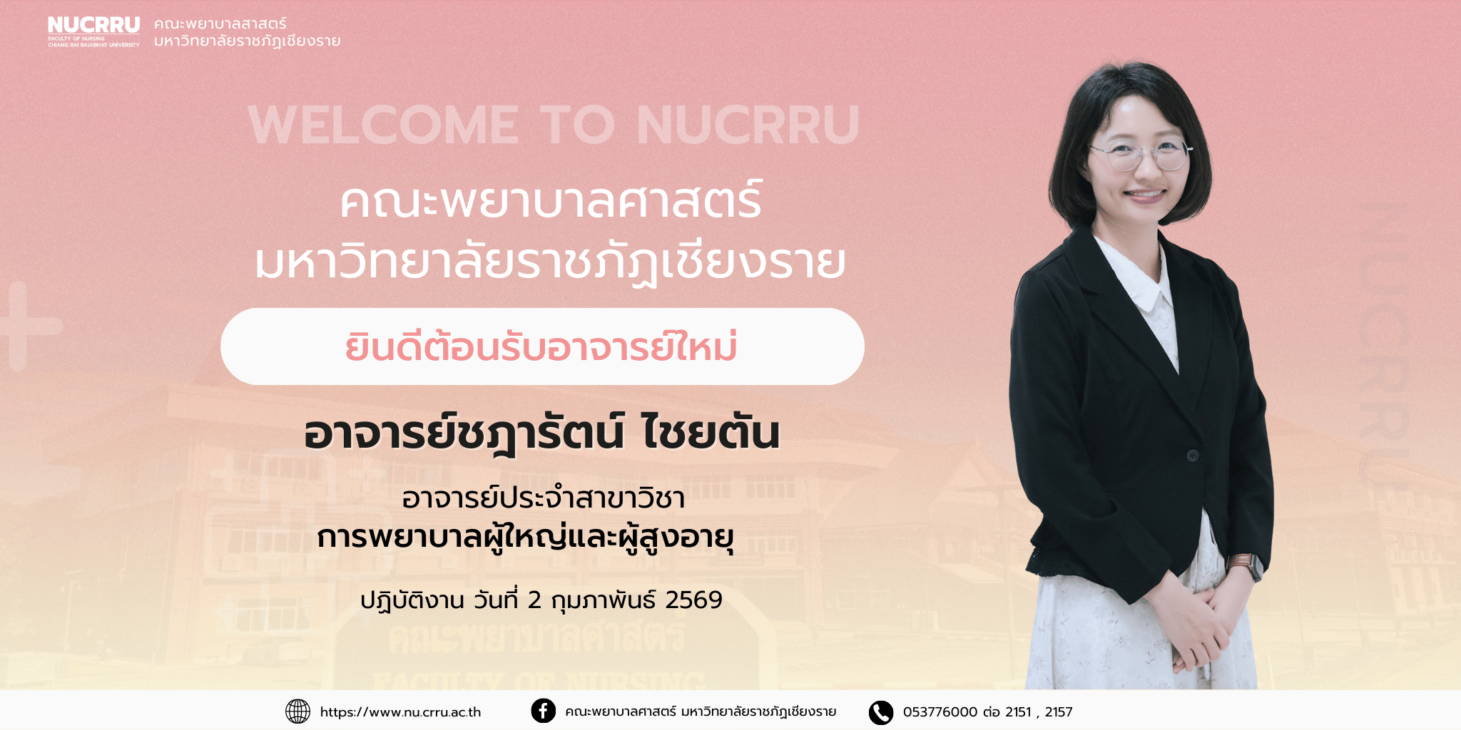 W_อาจารย์ชฎารัตน์ ไชยตัน 02022569