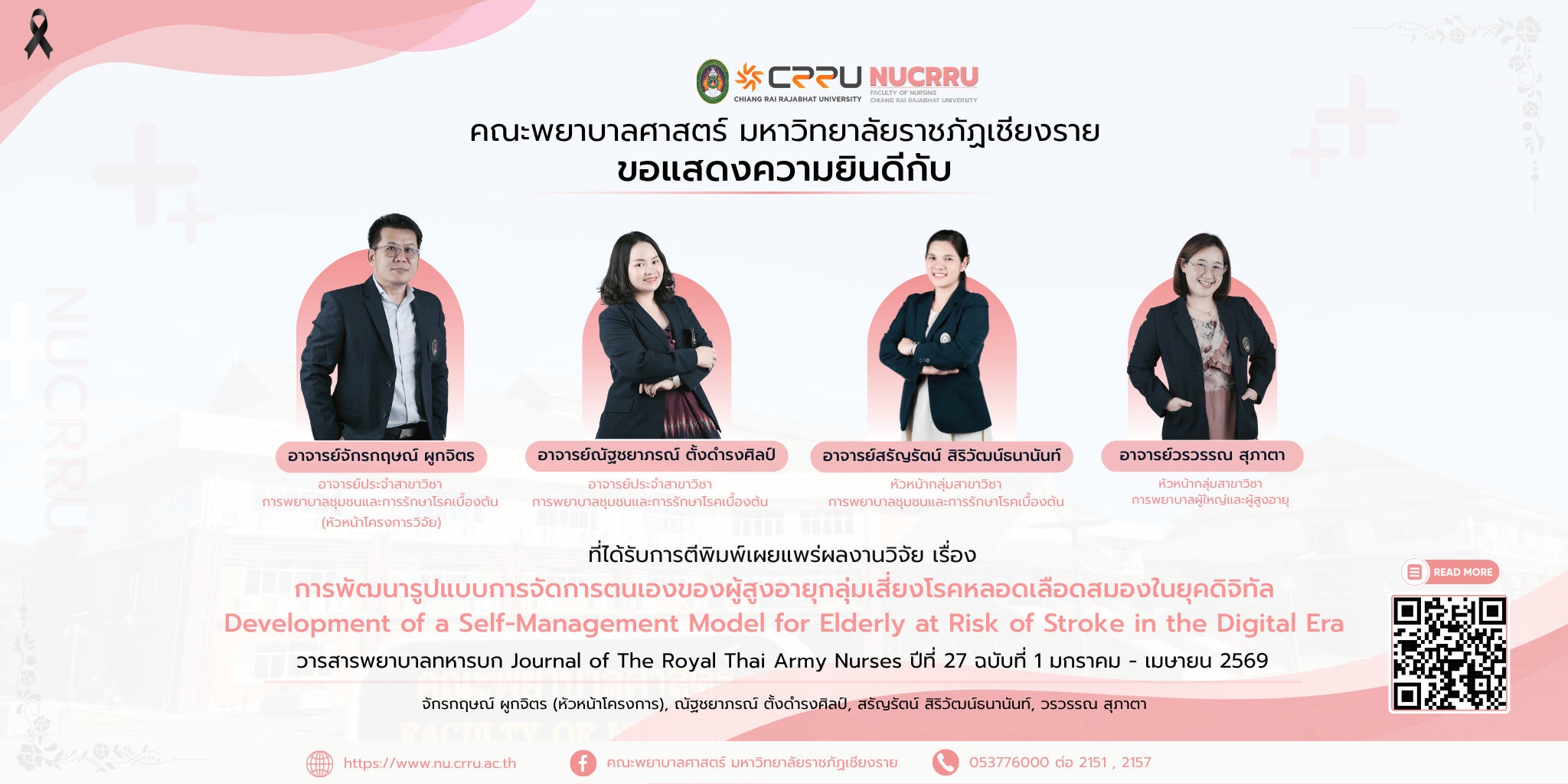 W_ อาจารย์จักรกฤษณ์ ผูกจิตร