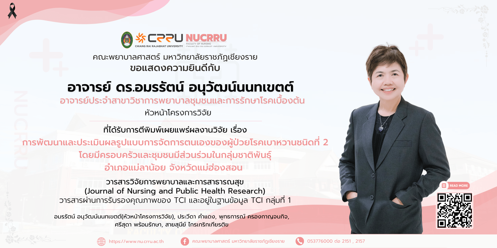 W_ยินดีอาจารย์ ดร.อมรรัตน์ อนุวัฒน์นนทเขตต์