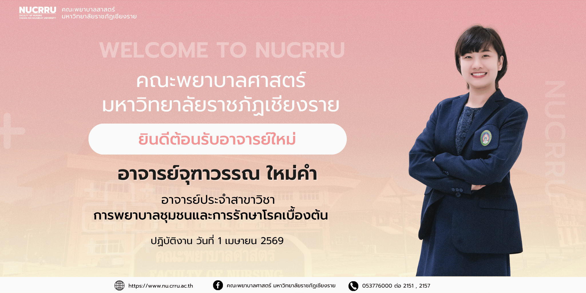W_อาจารย์จุฑาวรรณ ใหม่คำ 0105256