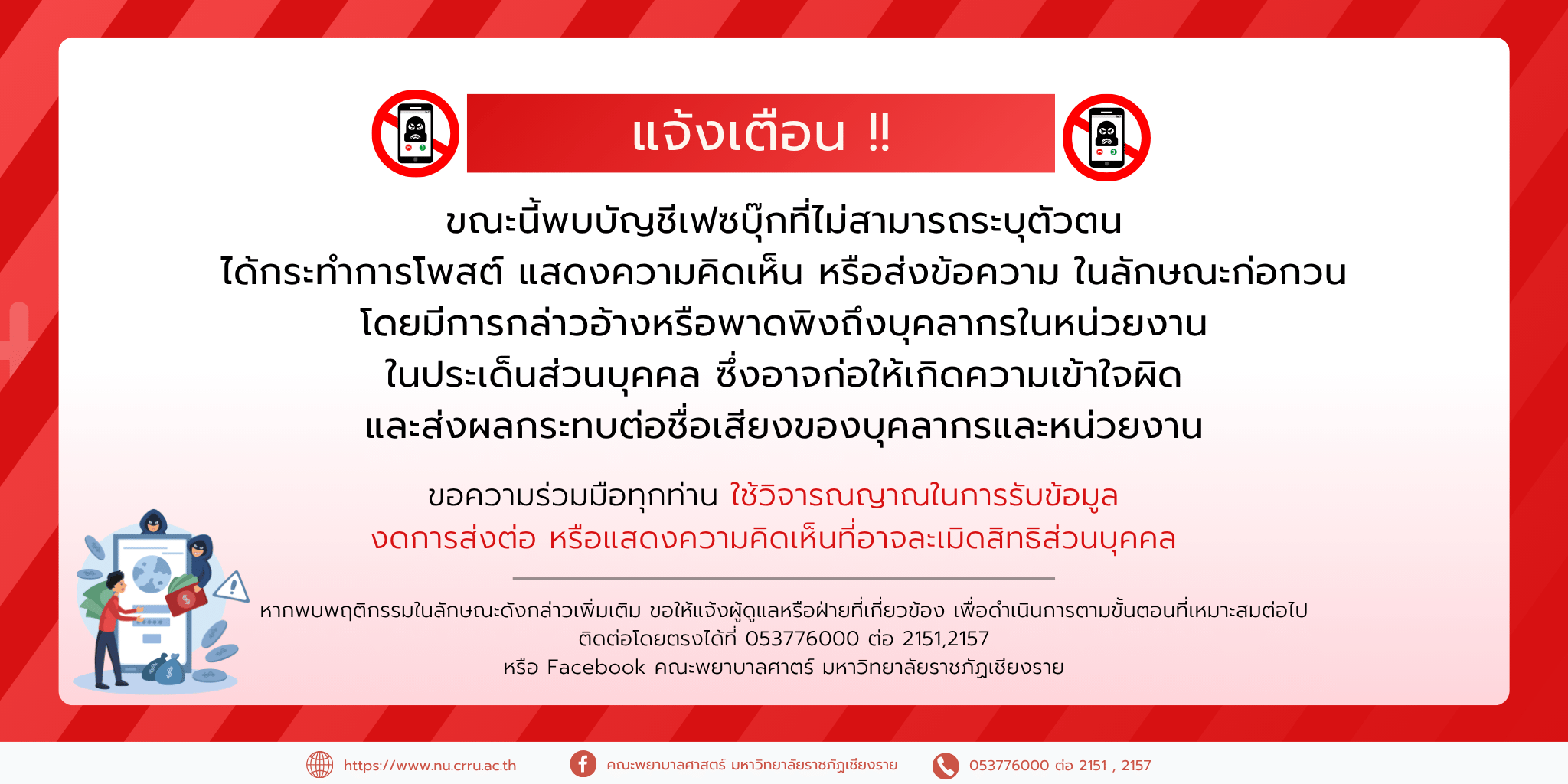 แจ้งเตือน !!