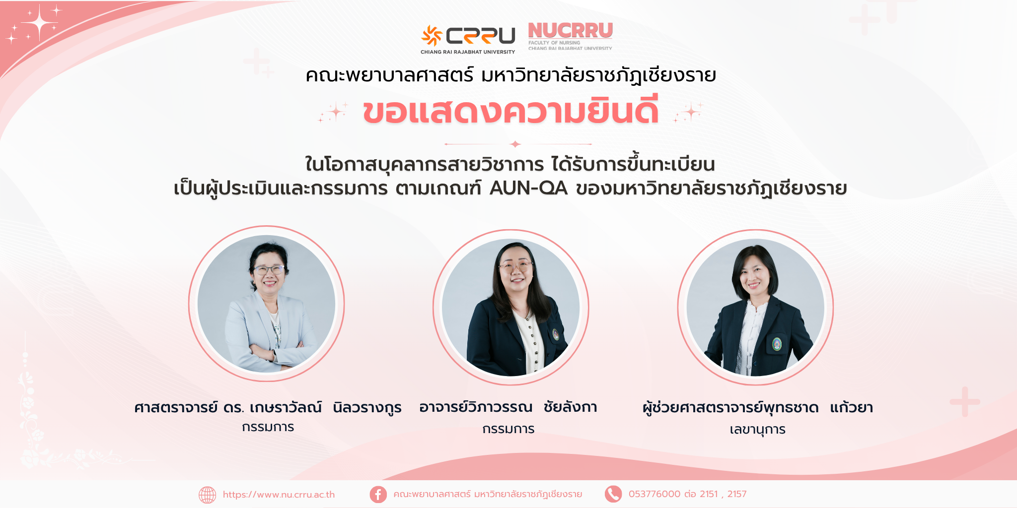 W_ยินดีบุคลากรสายวิชาการ
