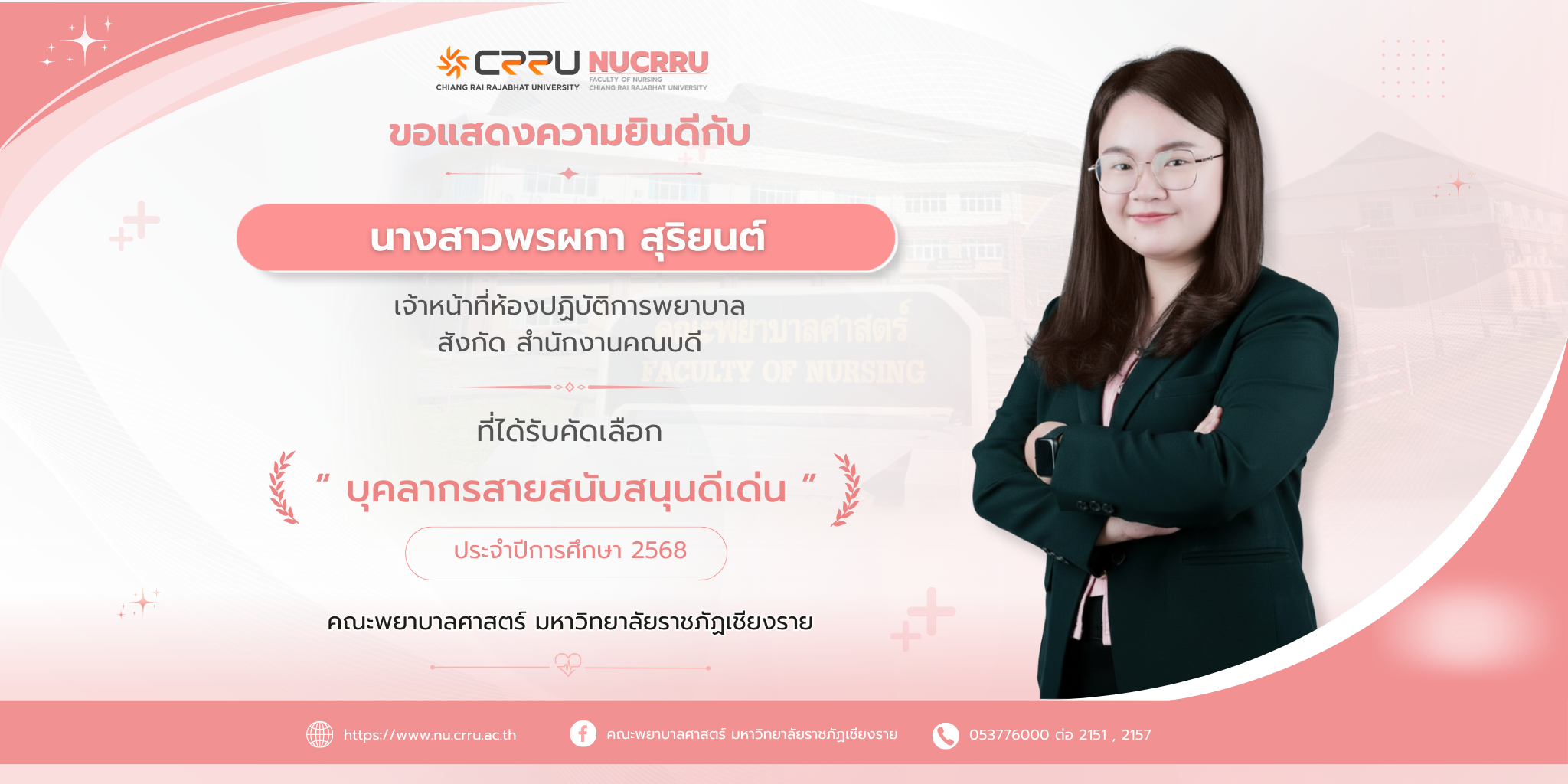 W_ยินดีอาจารย์อาจารย์กัญญาณัฐ สิทธิภา (2)