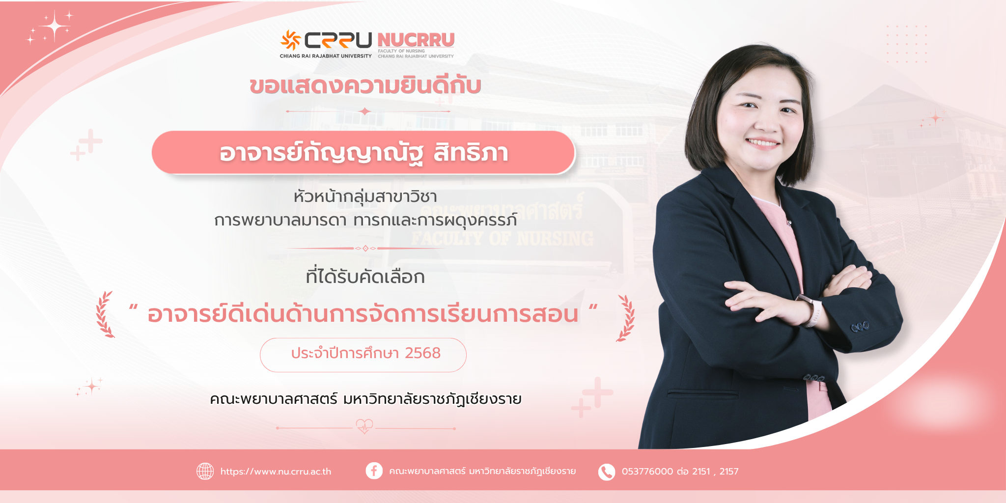 W_ยินดีอาจารย์อาจารย์กัญญาณัฐ สิทธิภา