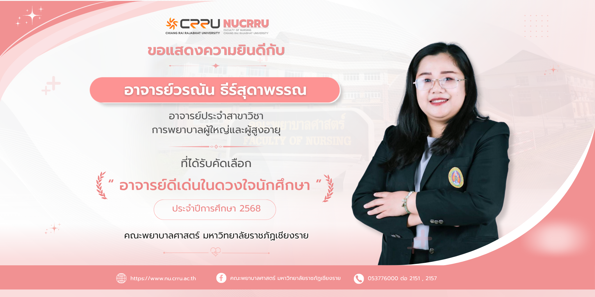 W_ยินดีอาจารย์อาจารย์วรณัน ธีร์สุดาพรรณ