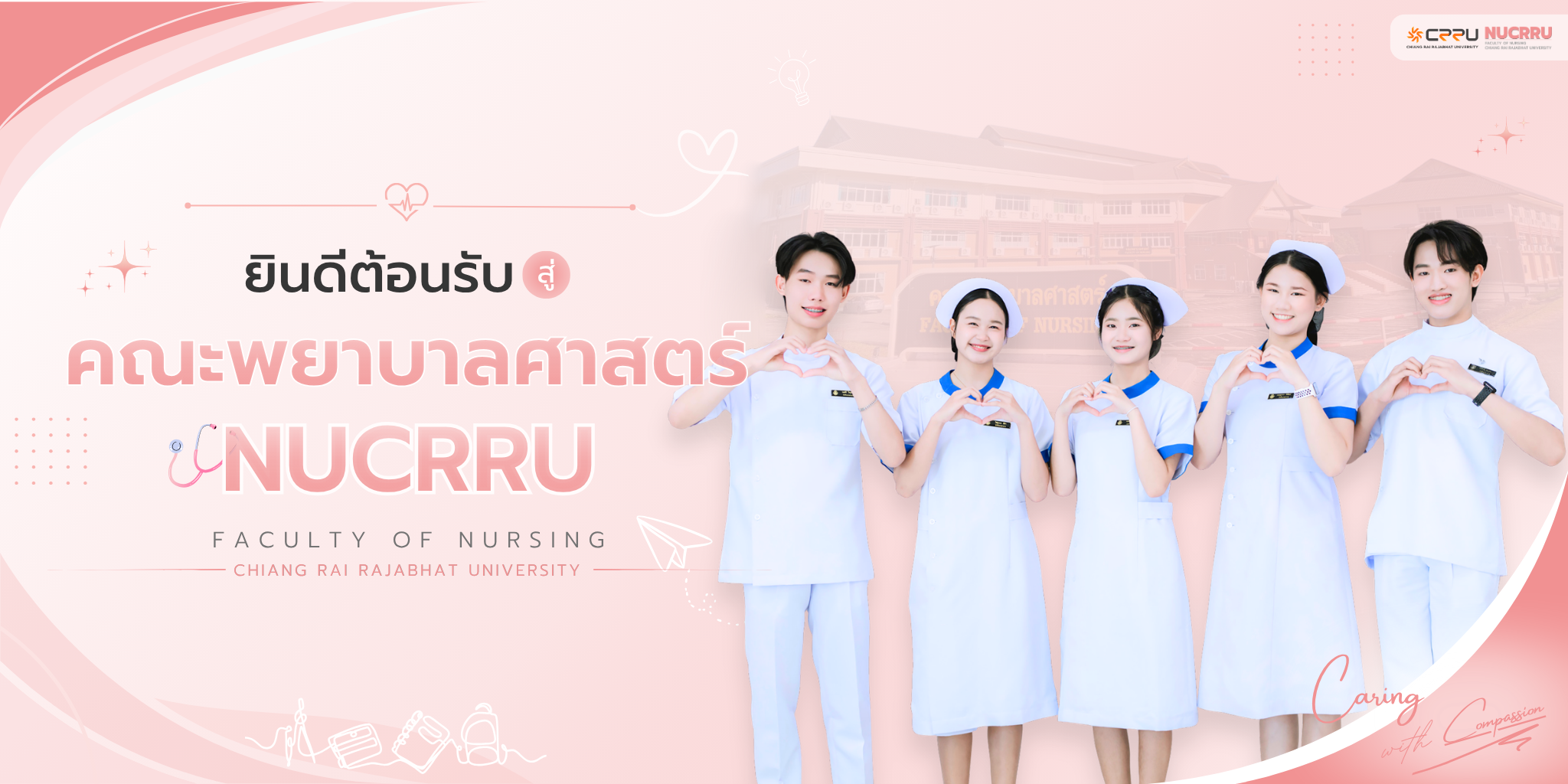 W_โควตาภาคเหนือ69 เปลี่ยนแปลงกำหนดการ02