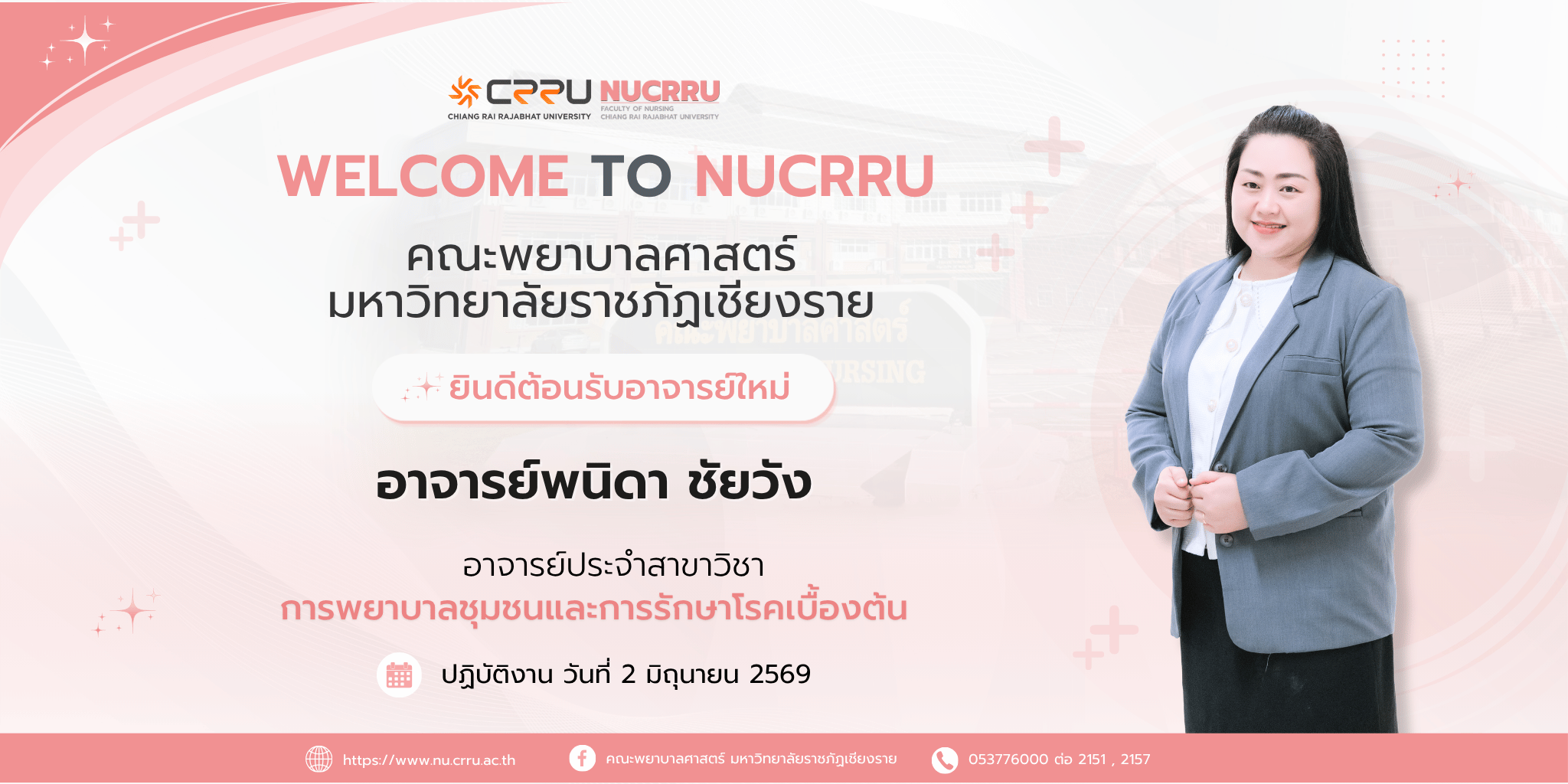 W_ยินดีต้อนรับผู้ช่วยศาสตราจารย์รัญชนา หน่อคำ