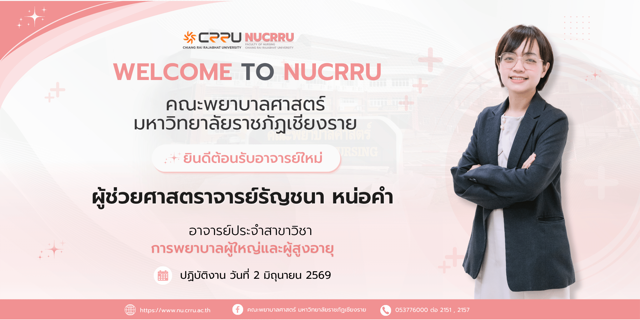 W_ยินดีต้อนรับผู้ช่วยศาสตราจารย์รัญชนา หน่อคำ (1)