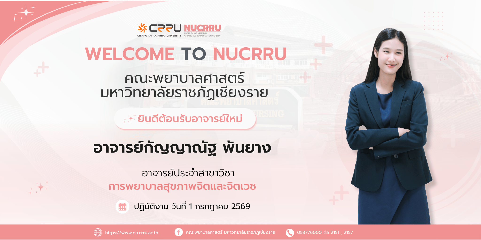 W_ยินดีต้อนรับอาจารย์กัญญาณัฐ พันยาง
