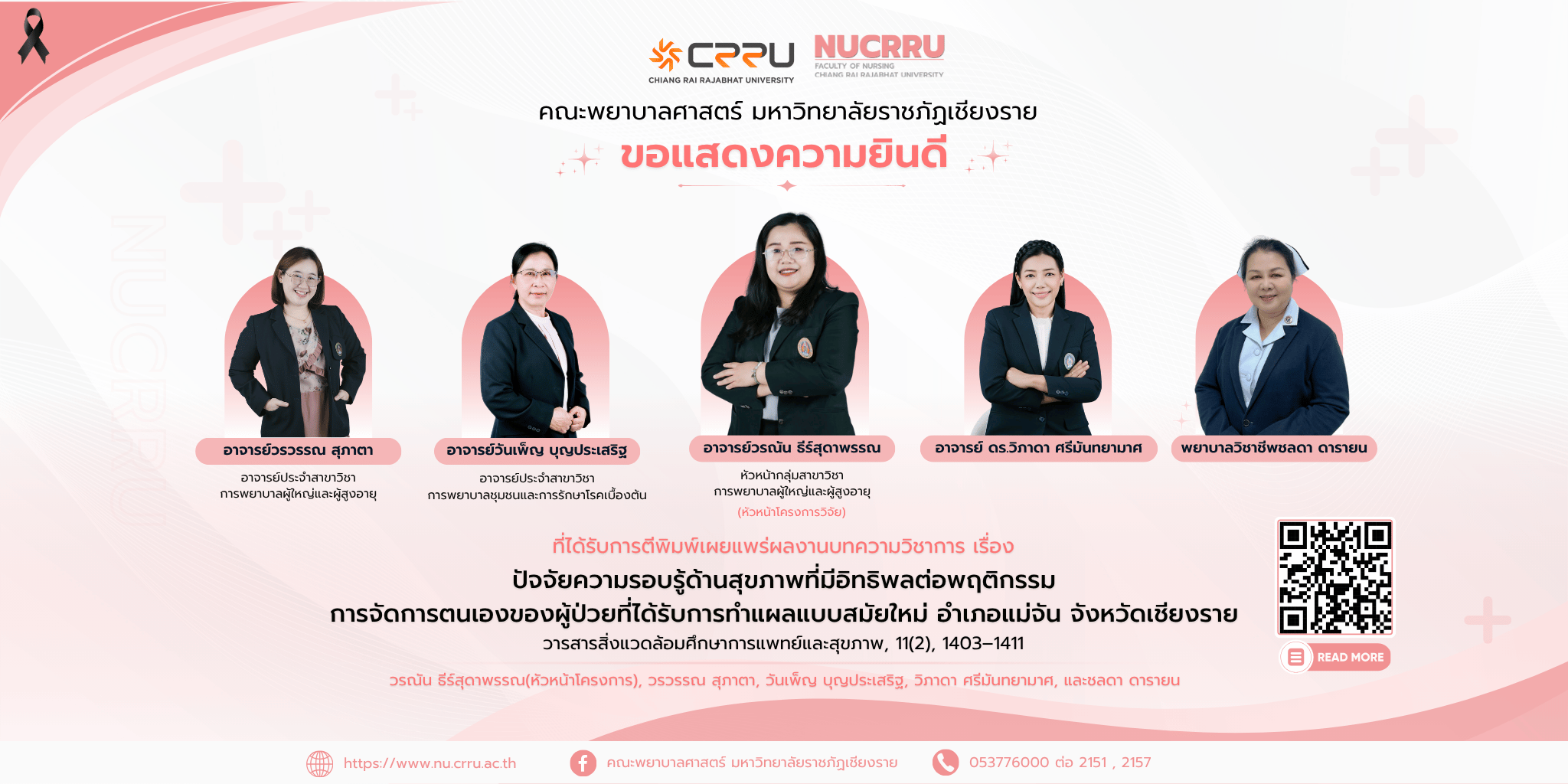 W_ยินดีบุคลากรสายวิชาการอาจารย์วรณัน ธีร์สุดาพรรณ