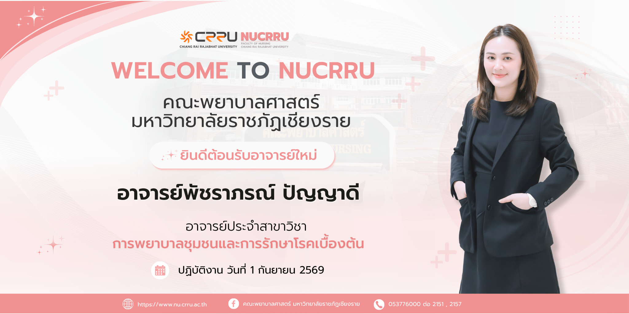 W_ยินดีต้อนรับอาจารย์พัชราภรณ์ ปัญญาดี