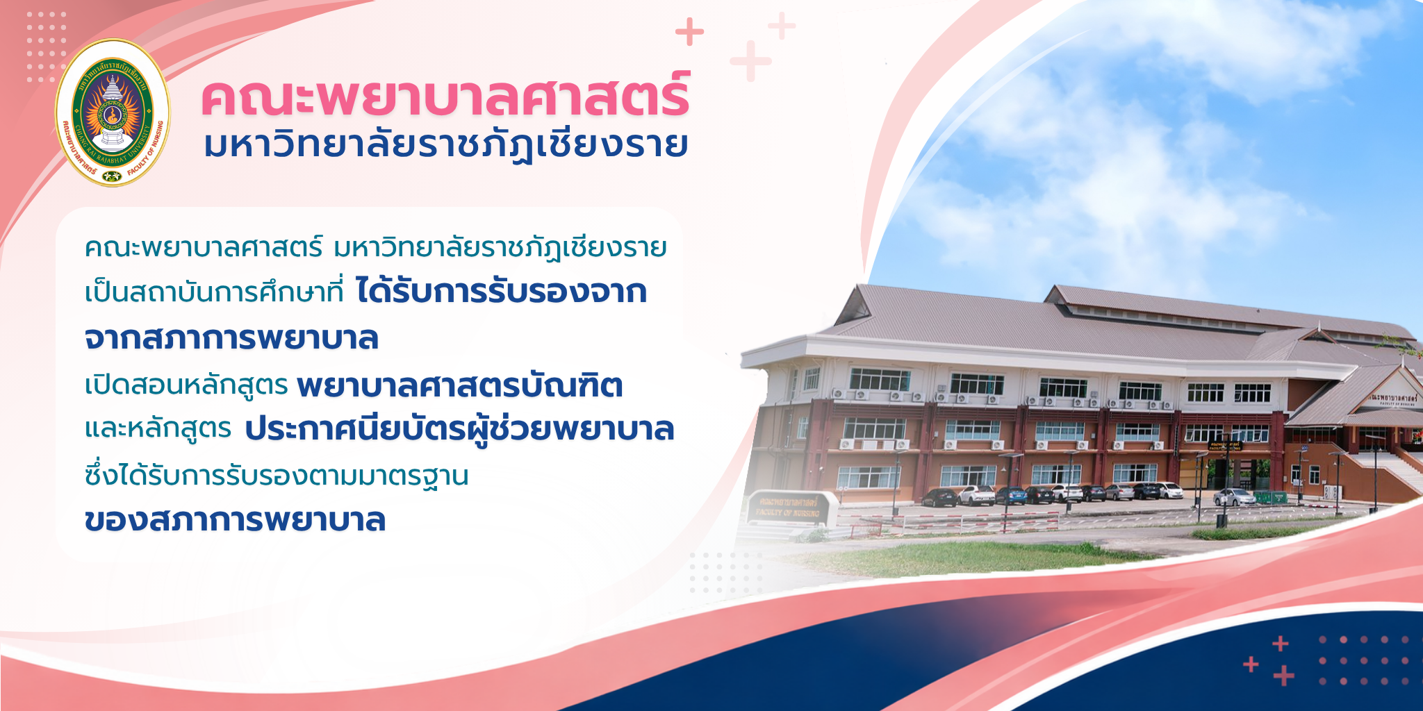 ได้รับการรับรอง