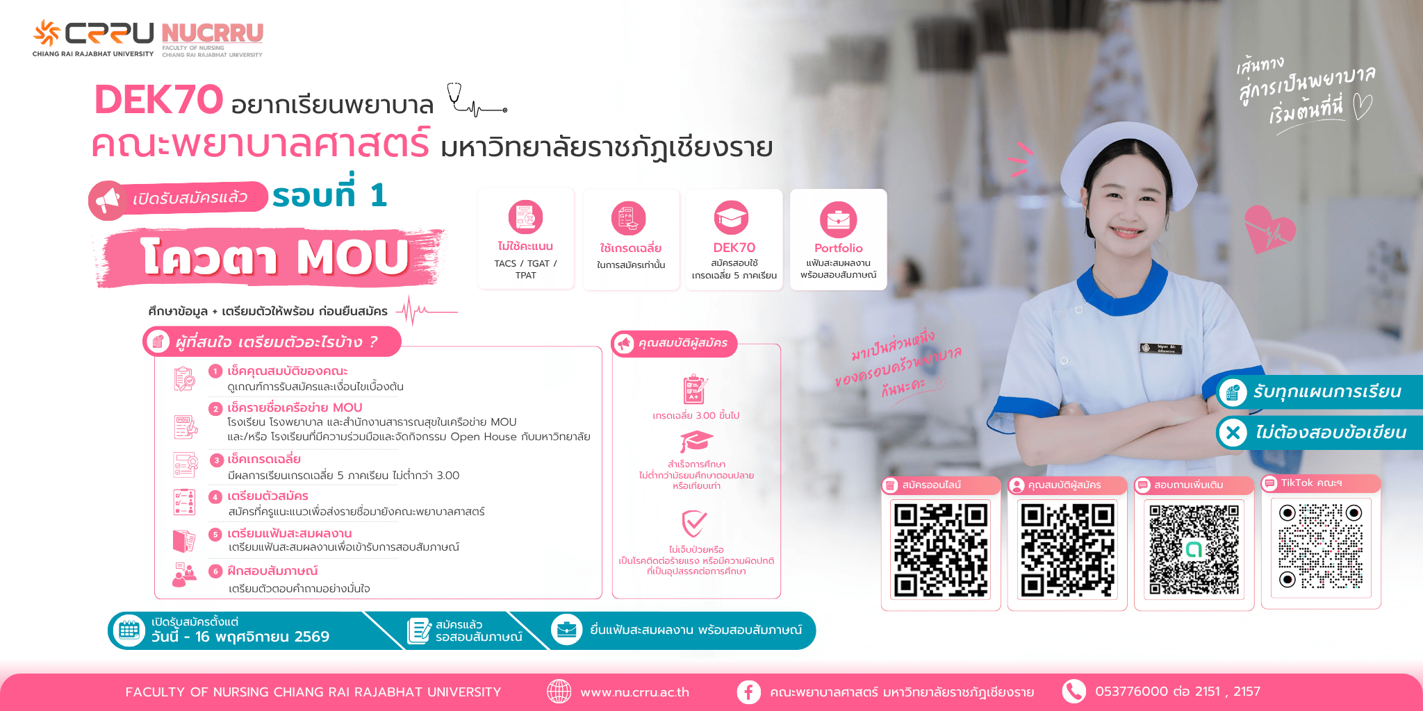 W_รอบที่ 1 ประจำปีการศึกษา 70